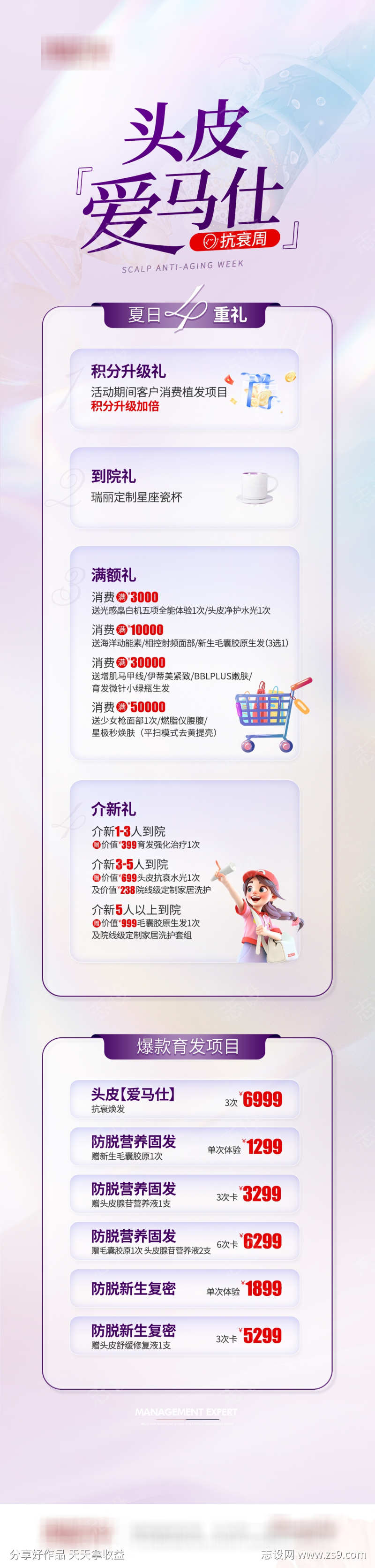 医美头皮养护活动详情页