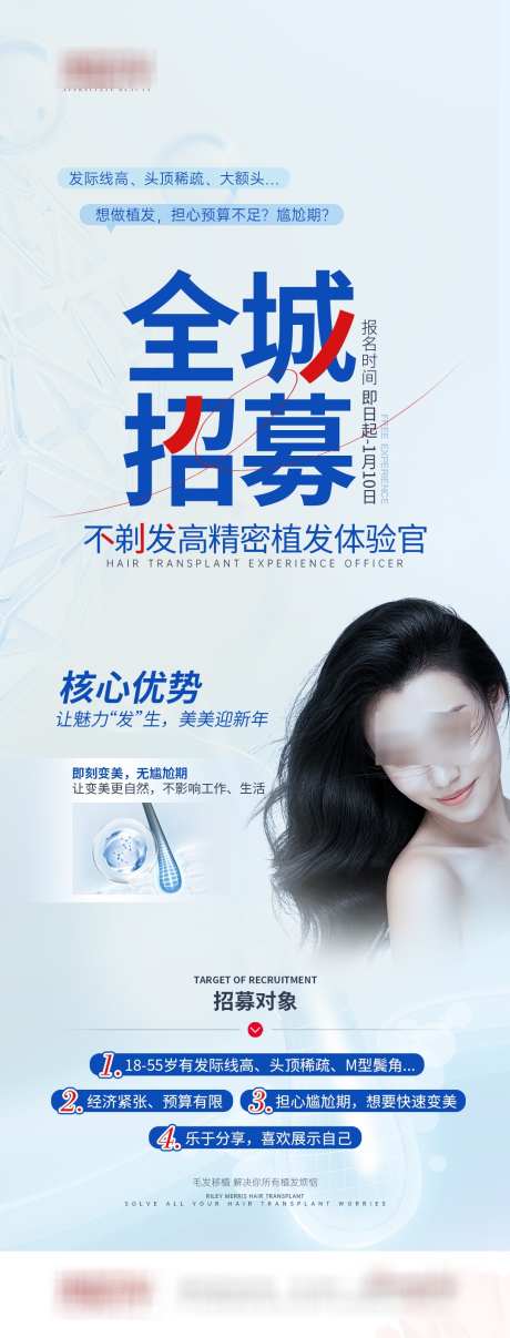 医美植发案例招募海报_源文件下载_PSD格式_1080X2834像素-海报,招募,植发-作品编号:2025031414177331-志设-zs9.com