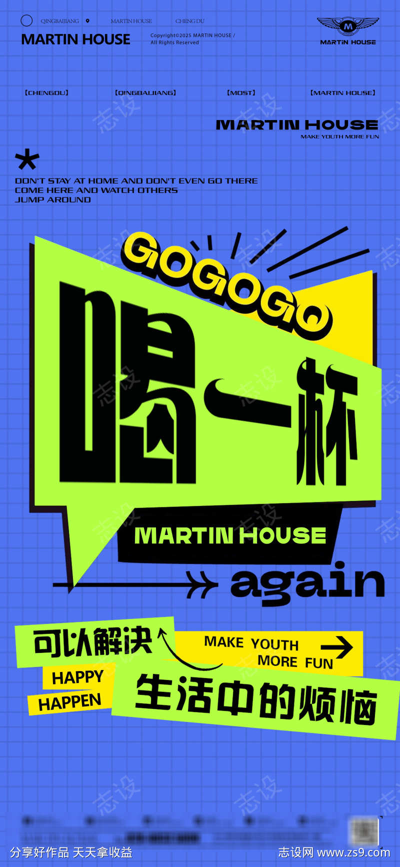 酒吧夜店邀约预定订台海报