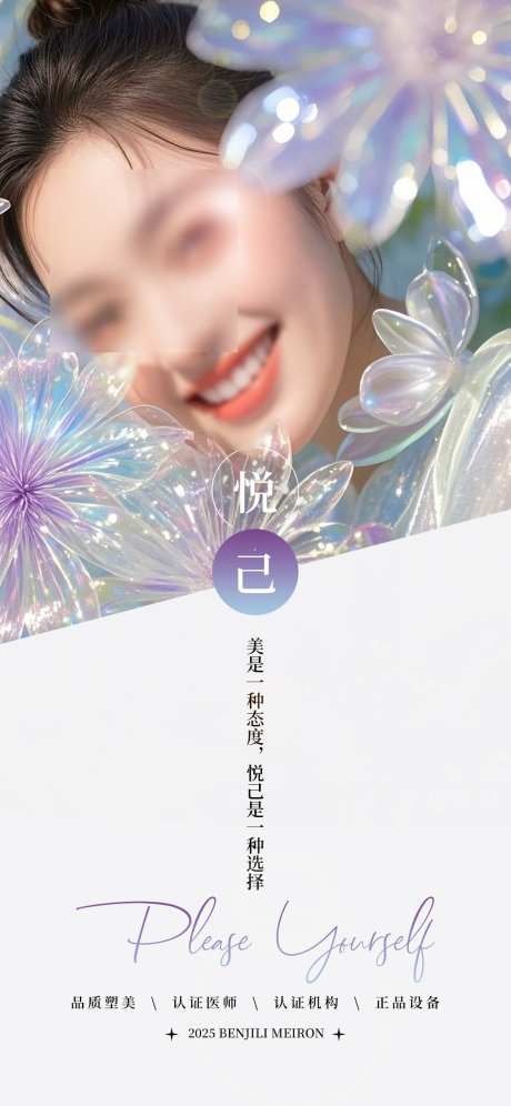 悦己美容海报_源文件下载_PSD格式_1125X2436像素-海报,项目,美容院-作品编号:2025031414181601-志设-zs9.com