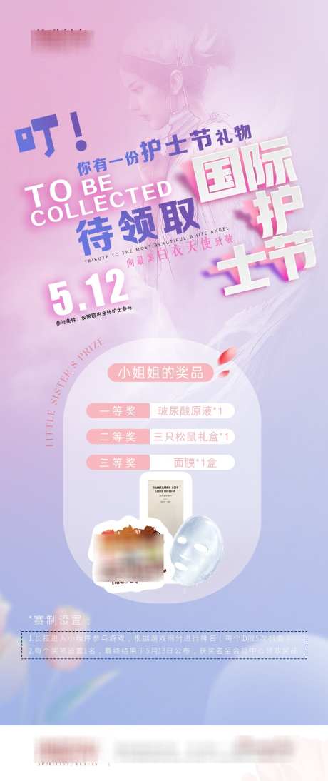 医美粉色护士节活动海报_源文件下载_PSD格式_1080X2569像素-活动,护士节,粉色-作品编号:2025031414225475-志设-zs9.com