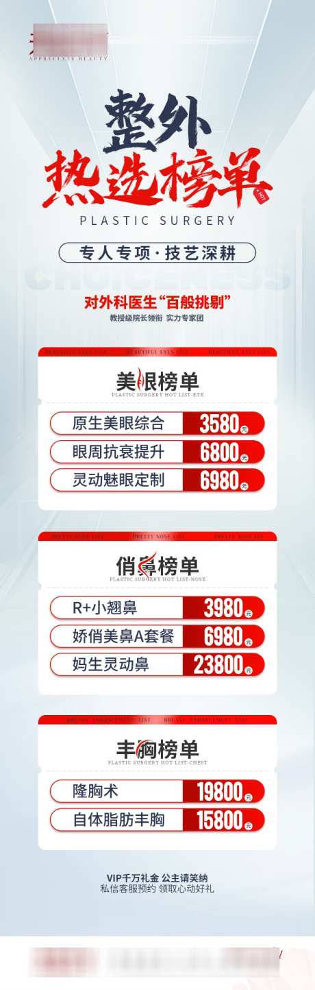 医美整形外科活动详情页_源文件下载_PSD格式_750X2355像素-详情页,活动,整形外科-作品编号:2025031414212339-志设-zs9.com