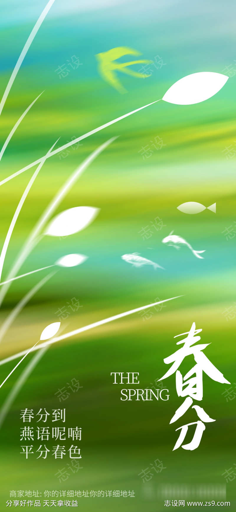 春分绿色海报
