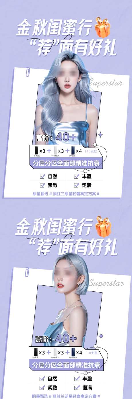 金秋闺蜜同行_源文件下载_PSD格式_1400X4220像素-同行,闺蜜,消费-作品编号:2025031415368728-志设-zs9.com