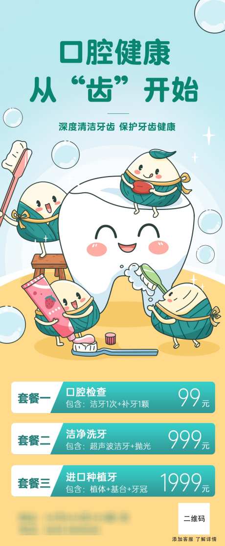 口腔健康长图_源文件下载_PSD格式_1242X3006像素-展架,长图,牙齿-作品编号:2025031415229305-志设-zs9.com