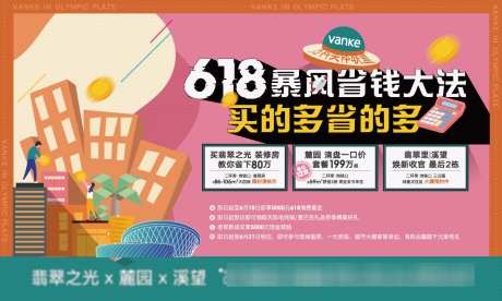 618主视觉_源文件下载_AI格式_1417X850像素-缤纷,促销,618-作品编号:2025031415059981-志设-zs9.com
