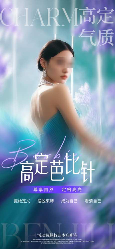 高定气质美容海报_源文件下载_PSD格式_1125X2436像素-项目,美业,海报-作品编号:2025031415566557-志设-zs9.com
