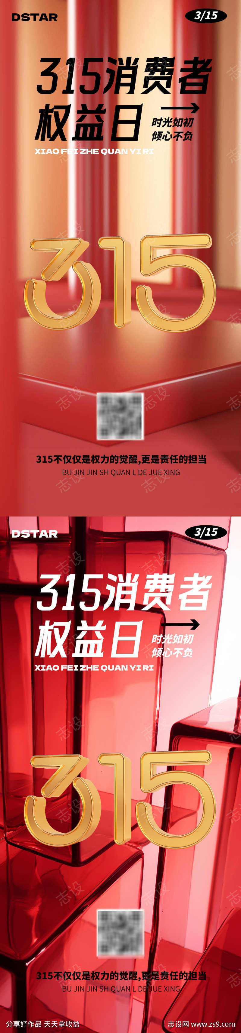 315消费者权益日海报