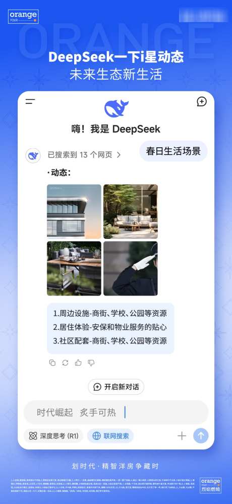 deepseek创意热点海报_源文件下载_AI,PSD格式_1126X2437像素-地产,版式,海报-作品编号:2025031416527461-志设-zs9.com