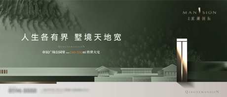 地产新中式主画面_源文件下载_AI格式_4421X1903像素-府门,大宅,院子-作品编号:2025031416202999-志设-zs9.com