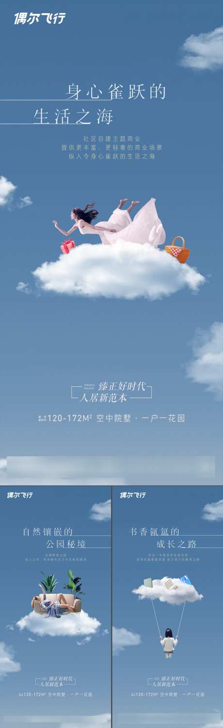 四代住宅地产微信_源文件下载_PSD格式_751X2449像素-微信稿,生态,高端-作品编号:2025031417039571-素材库-www.sucai1.cn