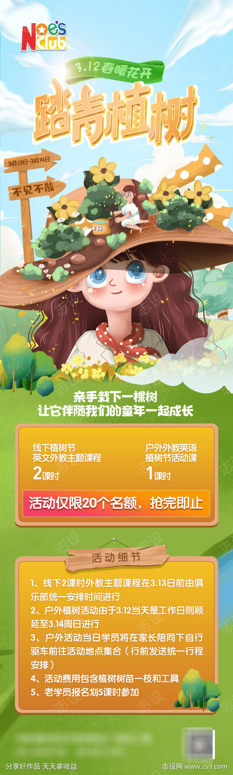 植树园艺活动介绍推文长图