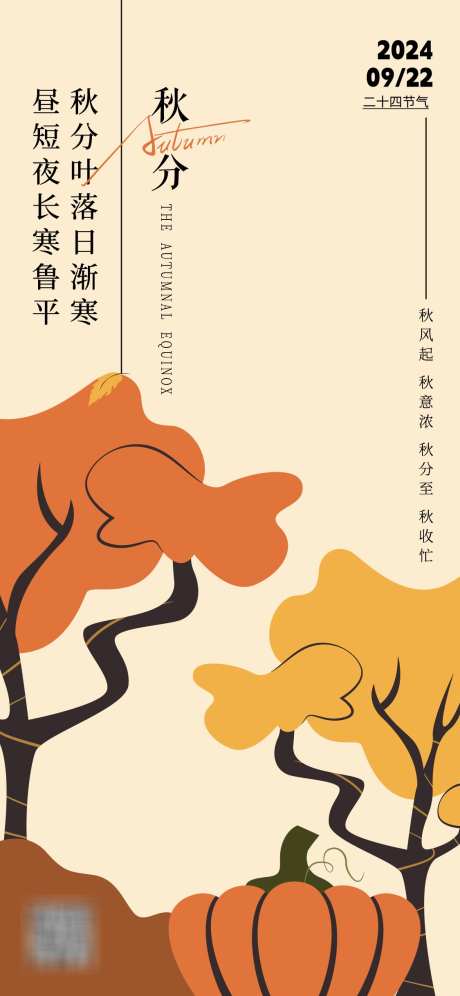 秋分节气海报_源文件下载_AI格式_1125X2436像素-落叶,秋季,秋分-作品编号:2025031417267779-志设-zs9.com
