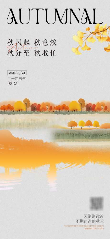 秋分节气海报_源文件下载_PSD格式_1688X3654像素-树林,秋季,秋分-作品编号:2025031417153879-志设-zs9.com
