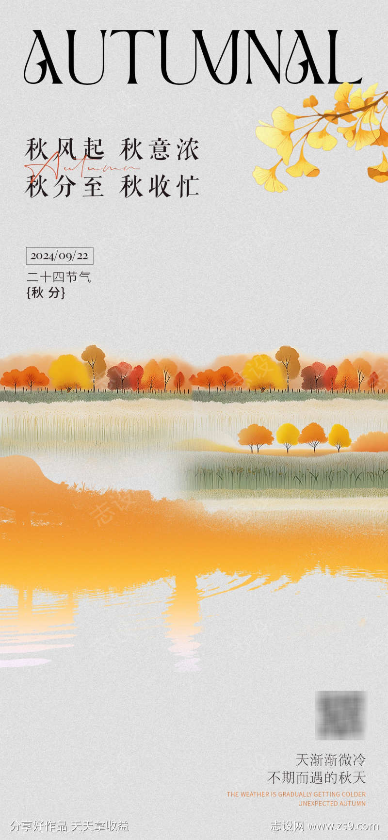 秋分节气海报