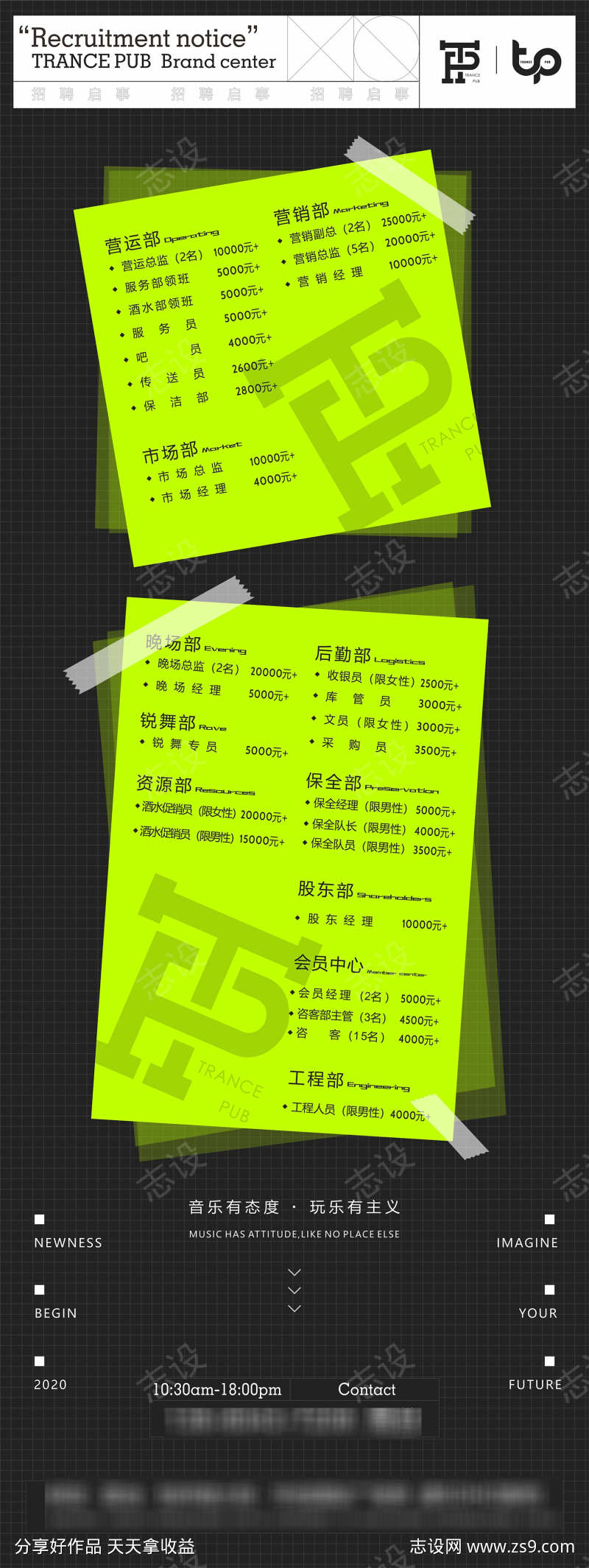 夜店招聘海报