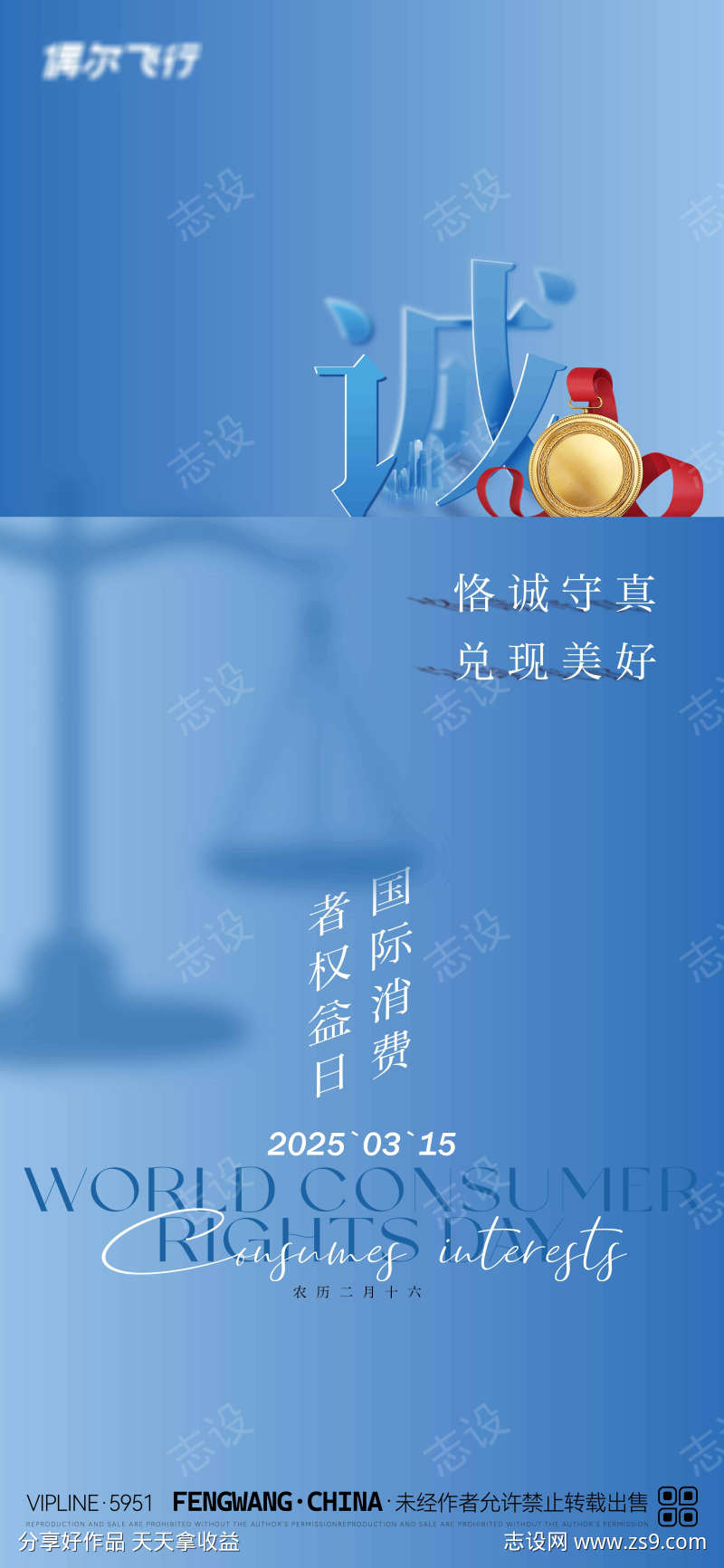 315消费者权益日