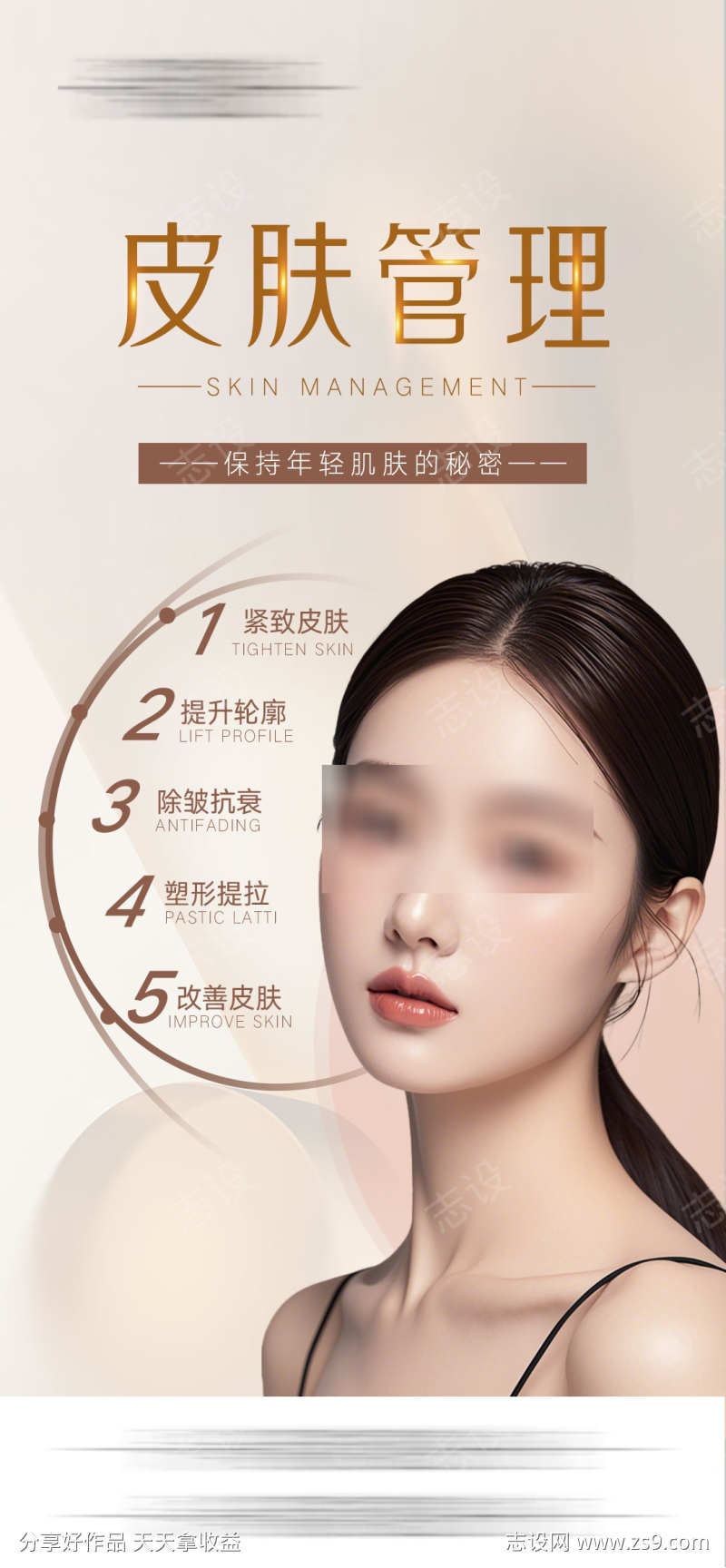 医美皮肤管理