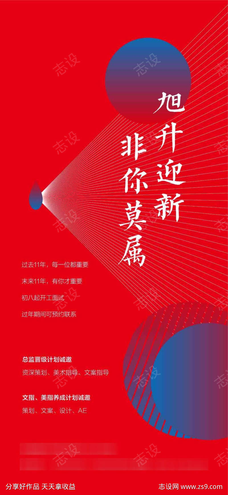 共赢销雄企业人才精英招聘创意海报