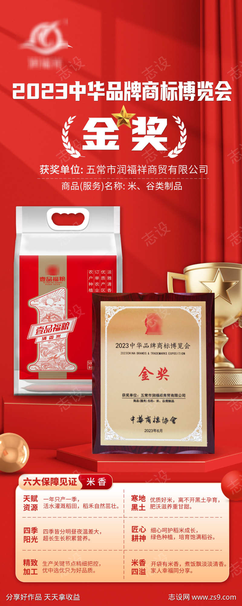 米业奖项易拉宝