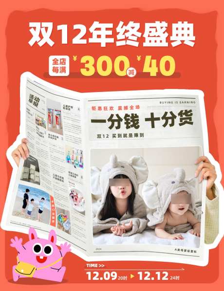 电商大促海报视觉设计_源文件下载_PSD格式_1200X1560像素-大促,双12,618-作品编号:2025031409398613-志设-zs9.com