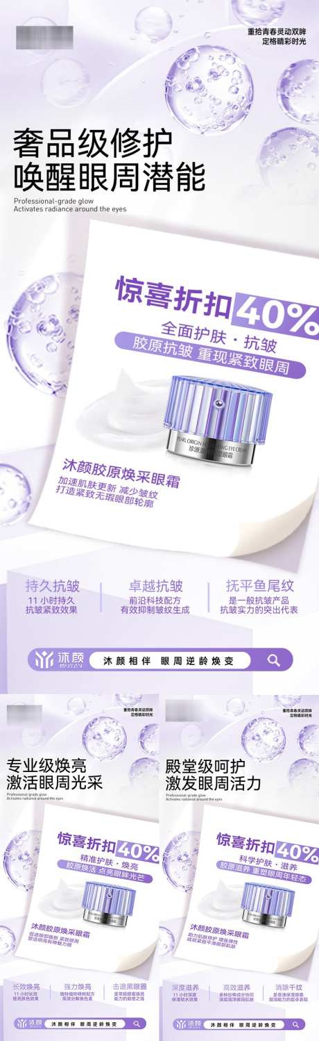 医美眼周抗衰海报_源文件下载_PSD格式_750X2442像素-眼周,眼部,下垂-作品编号:2025031410092506-志设-zs9.com