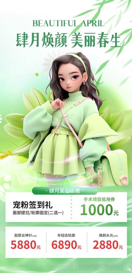 美容护肤展架_源文件下载_PSD格式_1242X2560像素-长图,展架,护肤-作品编号:2025031410328270-志设-zs9.com