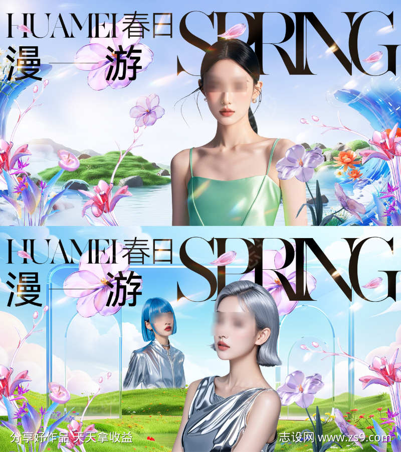 医美春游背景板