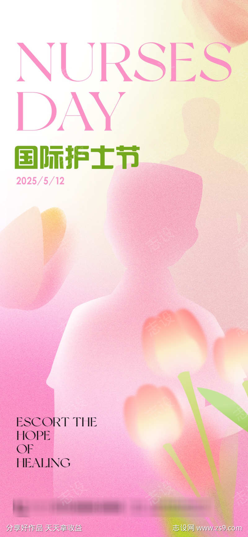 粉色温馨国际护士节海报