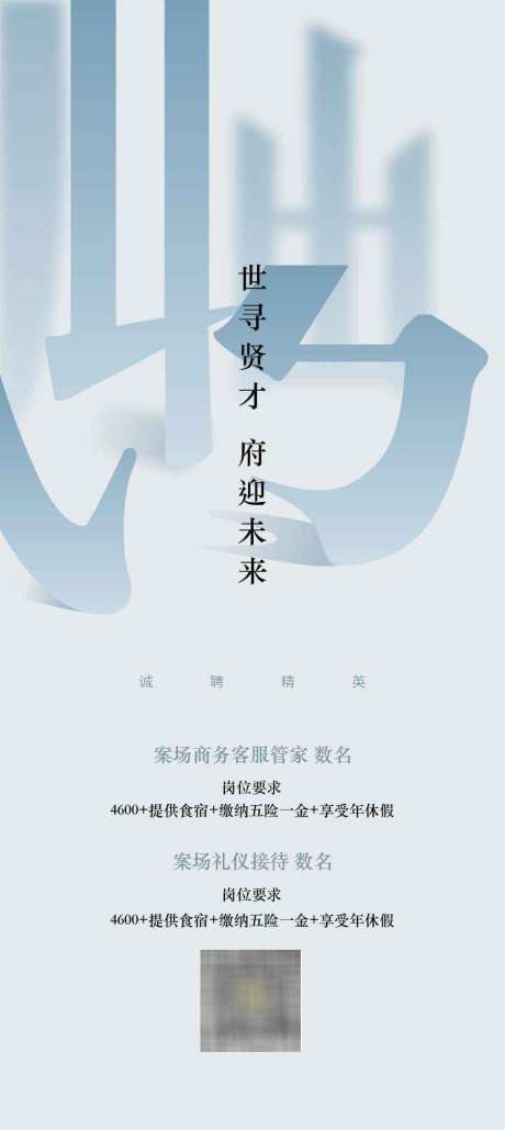 实景红盘诚聘线上英豪精英人才招聘_源文件下载_AI格式_900X2013像素-招聘,精英,线上-作品编号:2025031413016018-志设-zs9.com