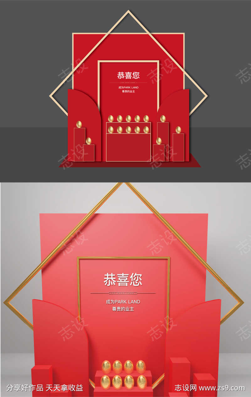 地产红色业主活动礼品堆头