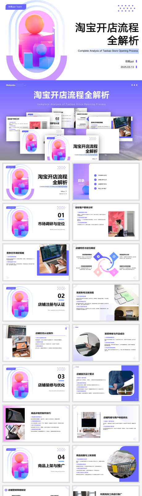 淘宝开店流程全解析ppt汇报_源文件下载_PPT格式_1920X8149像素-汇报,ppt,全解析-作品编号:2025031414392244-志设-zs9.com