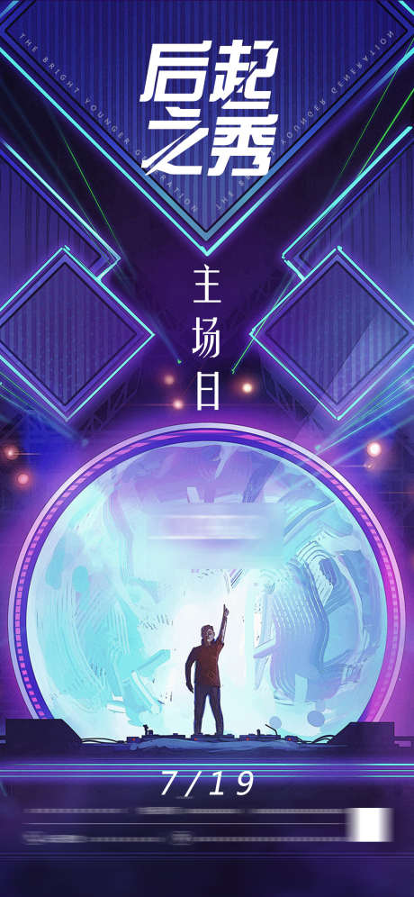 酒吧主场日_源文件下载_PSD格式_1125X2436像素-主场,夜场,夜店-作品编号:2025031617073284-志设-zs9.com