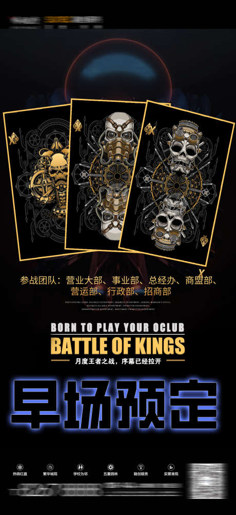 酒吧早场预定_源文件下载_PSD格式_1080X2353像素-早场,夜场,夜店-作品编号:2025031617152380-志设-zs9.com