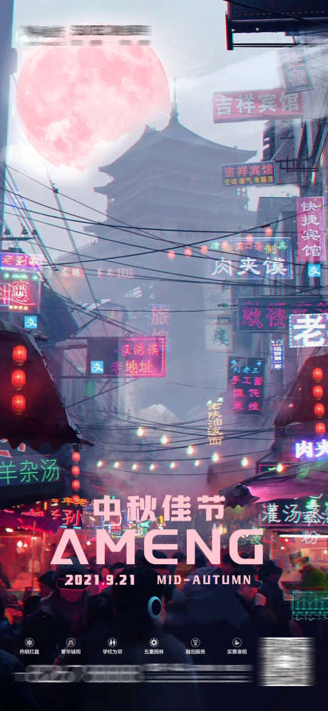 酒吧中秋节_源文件下载_PSD格式_1080X2340像素-中秋节,夜场,夜店-作品编号:2025031709495276-志设-zs9.com