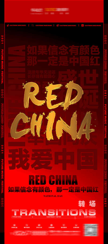 酒吧国庆海报_源文件下载_PSD格式_1142X2559像素-转场,订台,派对-作品编号:2025031709573230-志设-zs9.com