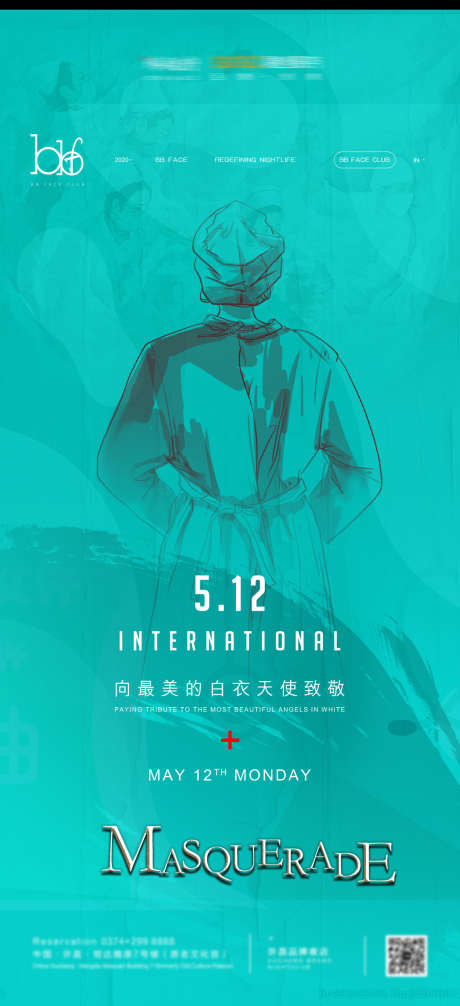 酒吧512护士节_源文件下载_PSD格式_1080X2362像素-致敬,插画,护士-作品编号:2025031617264512-志设-zs9.com