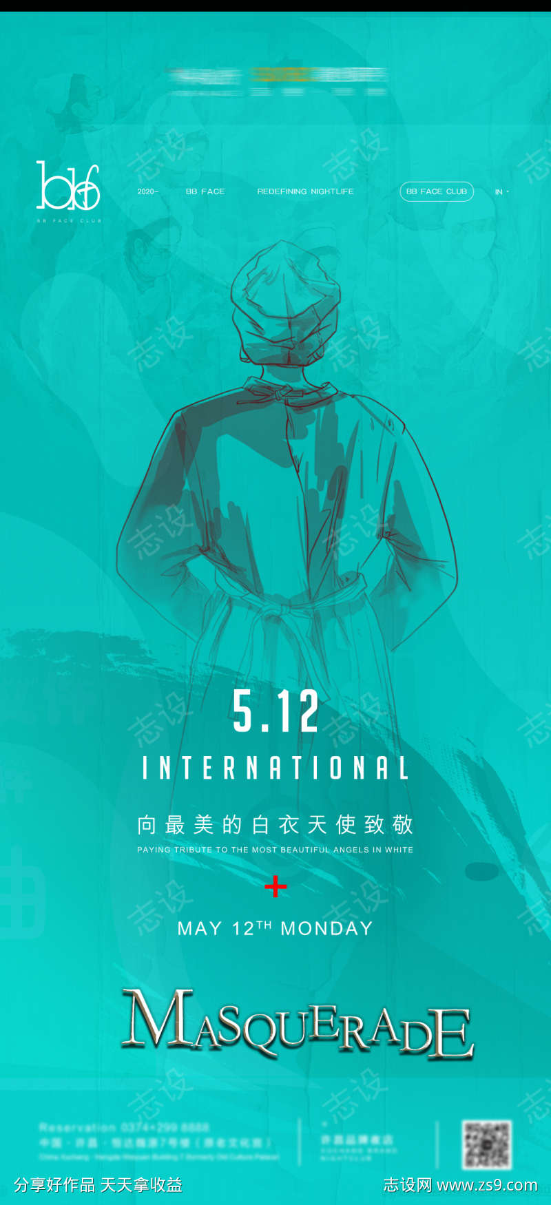 酒吧512护士节