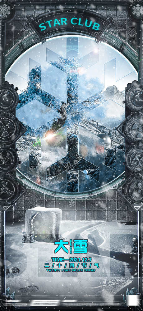 酒吧大雪海报_源文件下载_PSD格式_1125X2436像素-大雪,夜场,夜店-作品编号:2025031710066188-志设-zs9.com