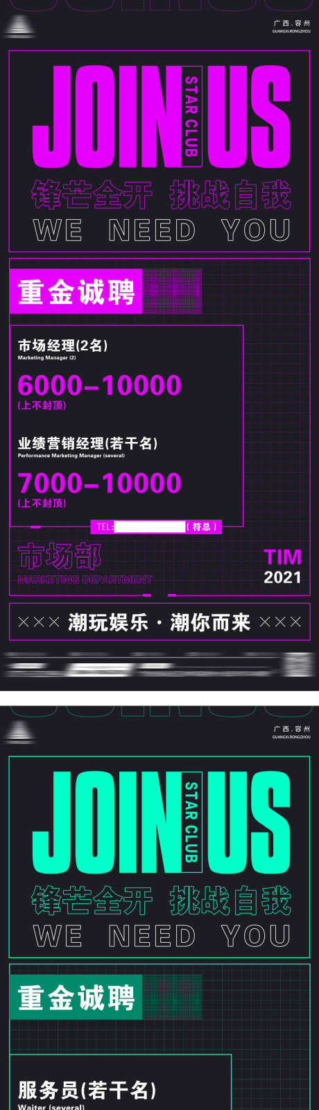 酒吧招聘海报_源文件下载_PSD格式_1125X4918像素-招聘,夜场,夜店-作品编号:2025031710071952-志设-zs9.com