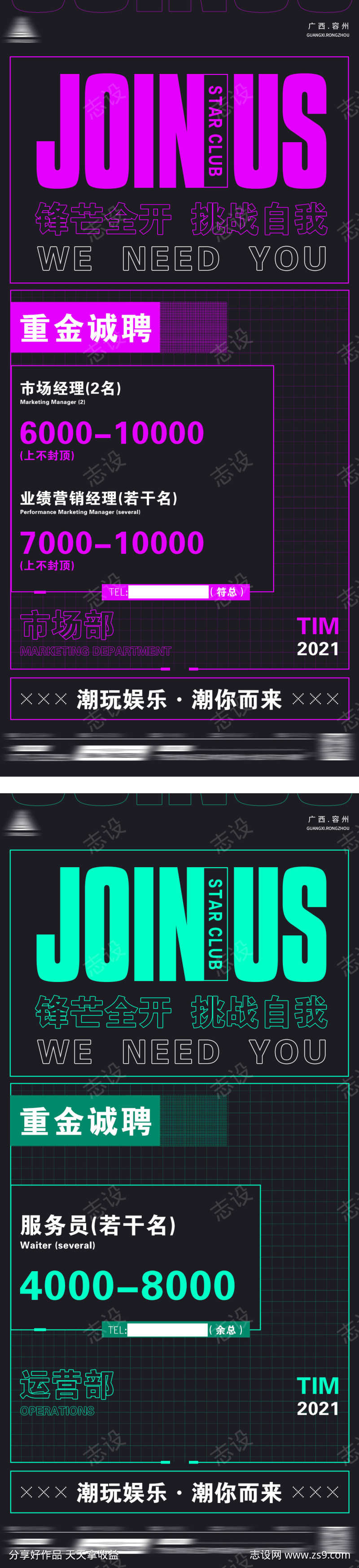 酒吧招聘海报