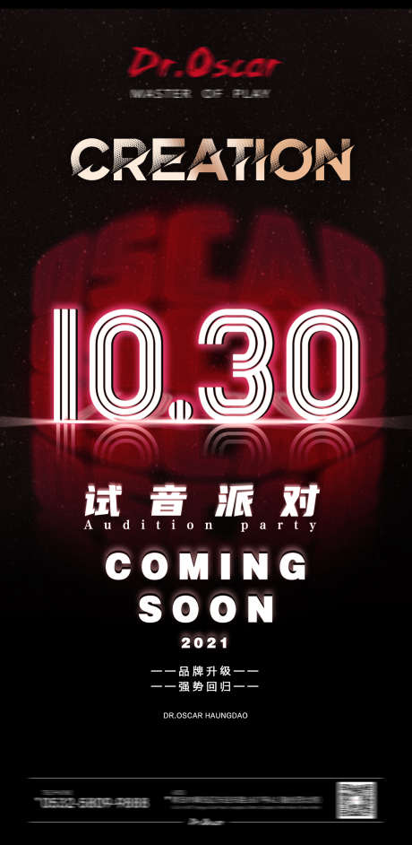 酒吧试音派对_源文件下载_PSD格式_1080X2211像素-现场,电音,派对-作品编号:2025031710094108-志设-zs9.com