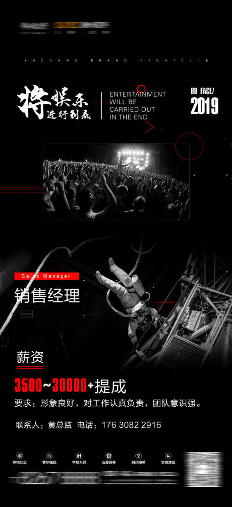 酒吧招聘海报_源文件下载_PSD格式_1080X2362像素-招聘,夜场,夜店-作品编号:2025031617291124-志设-zs9.com