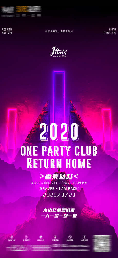 酒吧重装升级_源文件下载_PSD格式_1080X2362像素-装修,重装,订台-作品编号:2025031911401781-志设-zs9.com