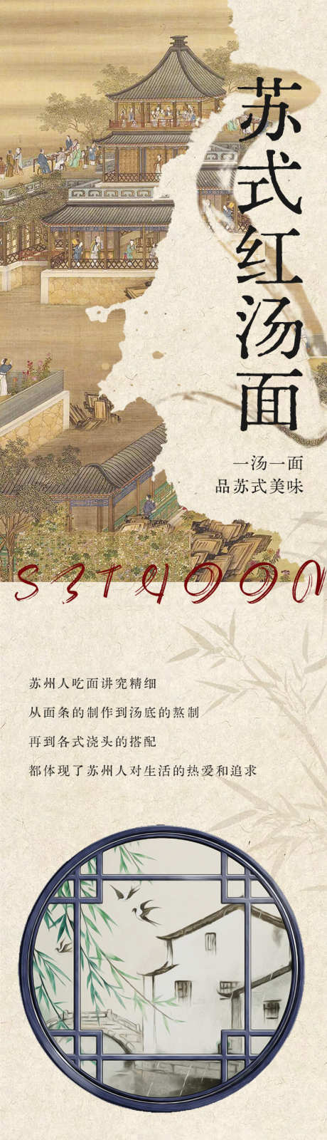 苏式面推文_源文件下载_PSD格式_750X9613像素-餐饮,面条,微信-作品编号:2025031415239826-志设-zs9.com