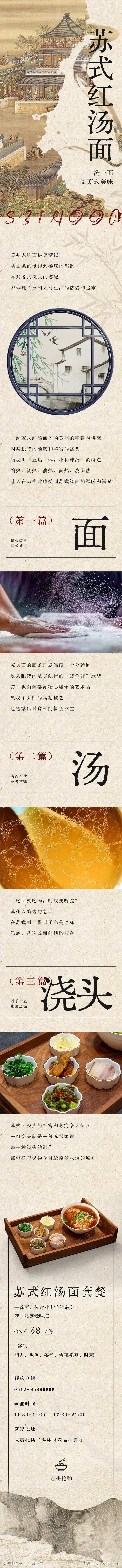 苏式面推文