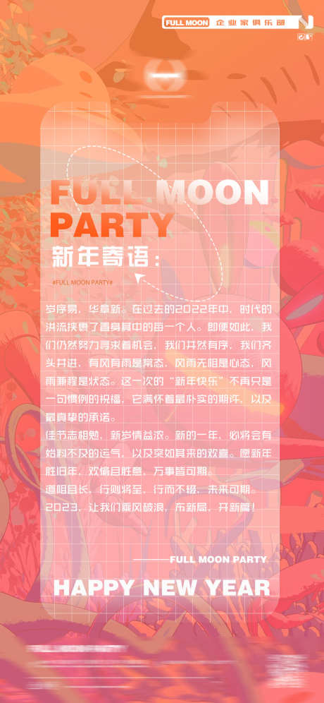 酒吧寄语海报_源文件下载_PSD格式_1125X2436像素-一封信,新年,订台-作品编号:2025031911376308-志设-zs9.com