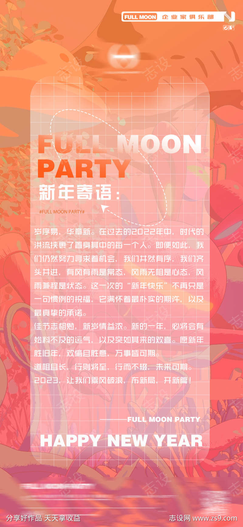 酒吧寄语海报