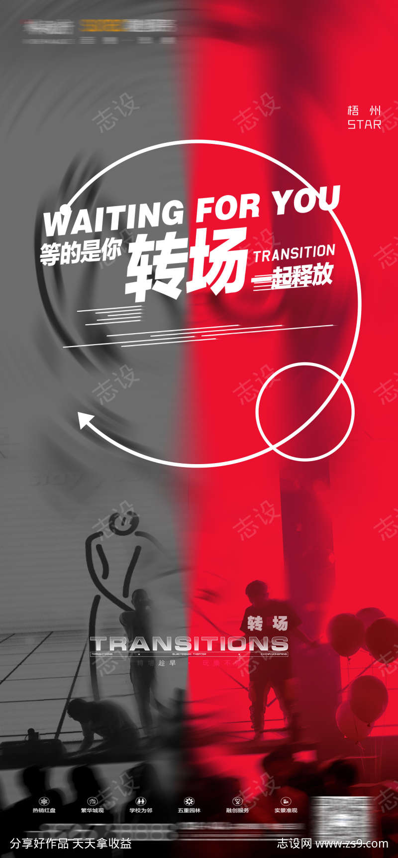 酒吧转场海报