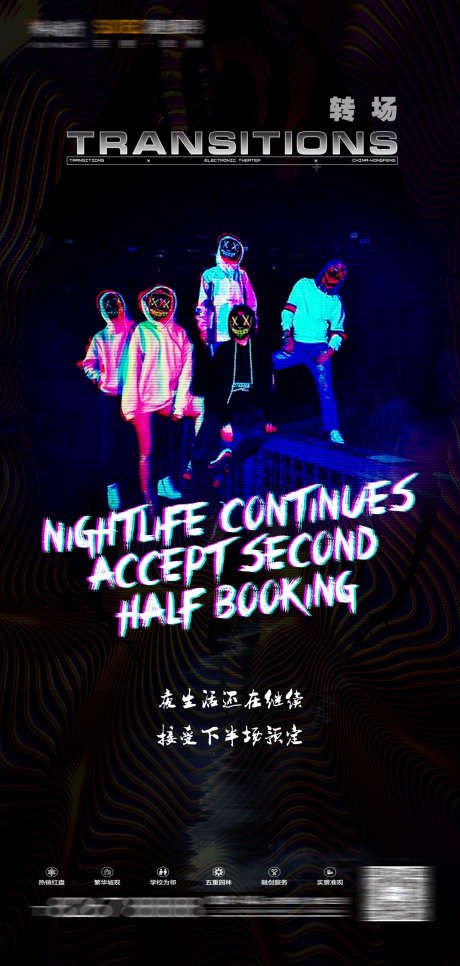 酒吧转场海报_源文件下载_PSD格式_1080X2268像素-转场,夜场,夜店-作品编号:2025031810194420-志设-zs9.com